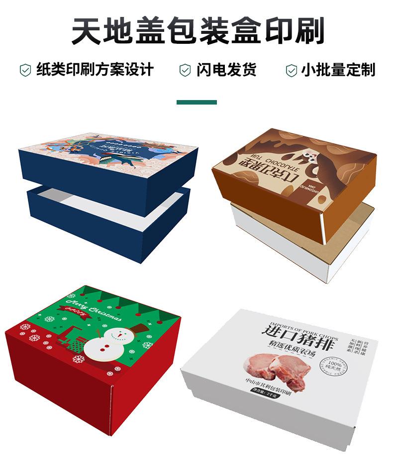 天地盖包装盒xq_04