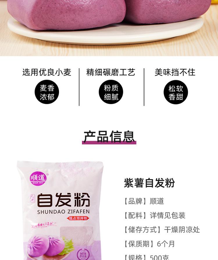紫薯自发粉_02.jpg