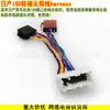 Adecuado para Modificación de Audio Nissan Cableado de Cola de CD a Enchufe ISO Arnés de Cableado sin Pérdidas Cable de Alimentación para Coche