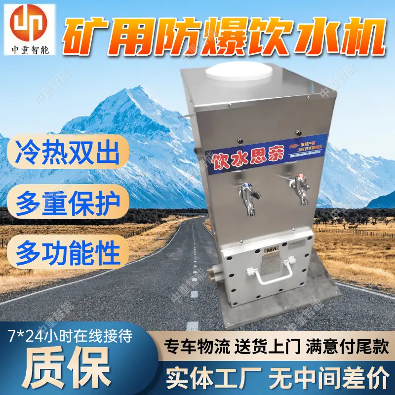 矿用防爆饮水机.png