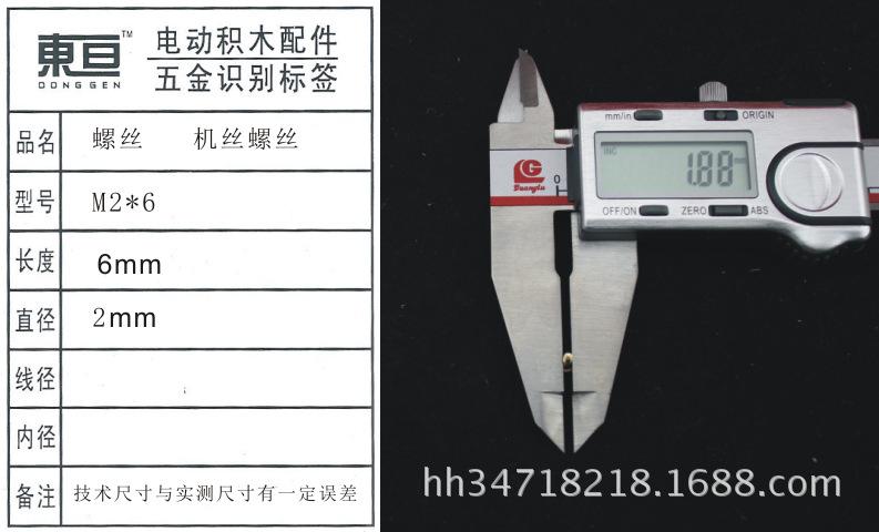 M2*6机丝螺丝