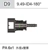 Serie 9.49 conector rápido de tubería de combustible conector rápido de tubería de aceite conector rápido de plástico manguera