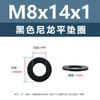 Junta de plástico de nylon negro, arandela de plástico para tornillo electrónico, arandela plana m2m5m6m81m0m12m20m24