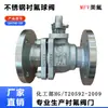 Válvula de bola con revestimiento de flúor de acero inoxidable Q41F46-16P resistencia a la corrosión por ácido y álcali 304/316L manual con brida válvula de bola con revestimiento de PTFE