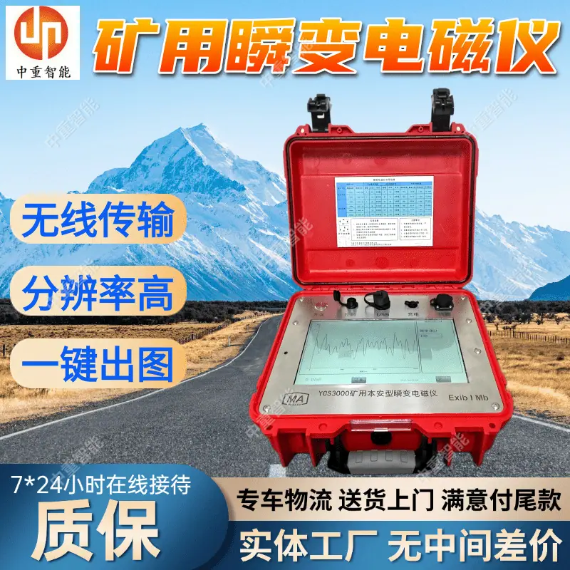 矿用瞬变电磁仪 (3).png