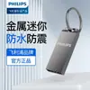 Pen Drive Philips Grande Capacidade Mini Metal Flash Drive Universal para Computador Celular Office Portátil Disco para Carro Venda por Atacado