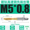 Machuelo 6542 con titanio y cobalto, estriado recto, espiral M4M6, machuelo especial para piezas de acero
