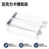Soporte de base de acrílico transparente transfronterizo con ranura para tarjetas para mesas de banquete, portatarjetas de letra para bodas