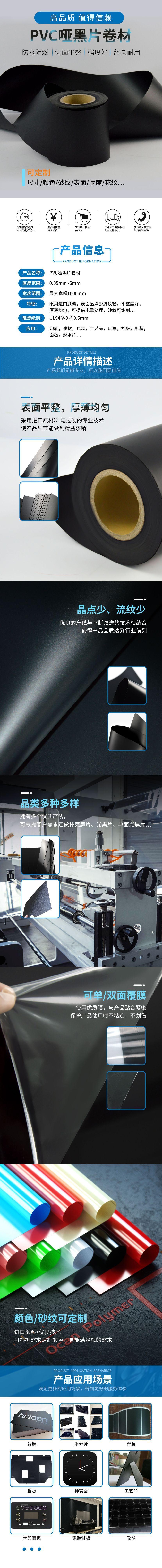 02-PVC哑黑片-后接pvc通用页