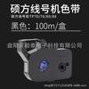 Aplicable a la máquina de marcado de líneas de cinta Shuofang TP70 76i 66i 80, manga de número de cinta TP-R1002B