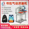 Máquina de Prensa de Calor para Mochilas Escolares Jiangchuan Bolsa de Lona Mochila de Estudiante Impresión de Logo Transferencia de Calor Máquina de Prensa de Calor Personalizada