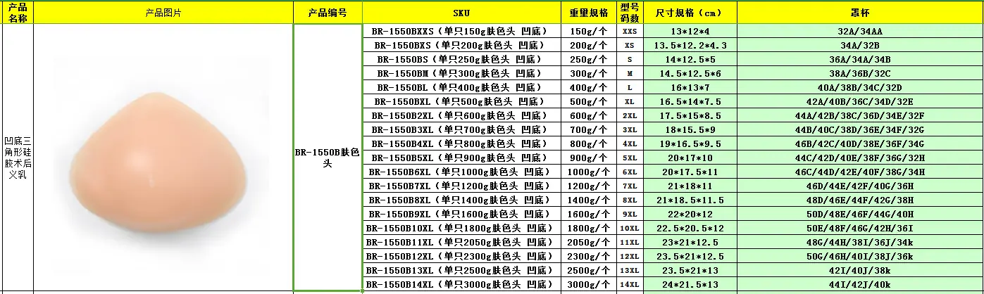 BR-1550B肤色头