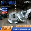 Porcas de Flange de Alta Resistência, Porcas de Flange Galvanizadas e Revestidas com Cor, Porcas de Flange Antiderrapantes e Antiafrochantes de Aço Inoxidável