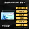 Adequado para Filme Antirreflexo Ar para Notebook Lenovo Xiaoxin Thinkbook15/14S Tipo Papel HD Pro/Air Fosco