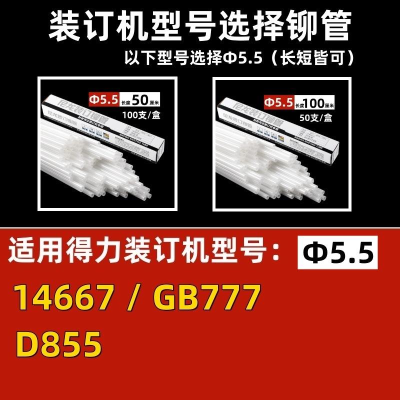 铆管5.5