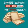 Caja de cartón para aeronaves de 110 mm de largo, venta al por mayor, correo electrónico, Amazon, exportación, entrega, embalaje, impresión personalizada, registro 0