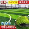 Césped artificial de fútbol de Qingzhou, césped artificial de plástico reforzado, césped deportivo resistente al desgaste, se pueden fabricar agujas en forma de Z.