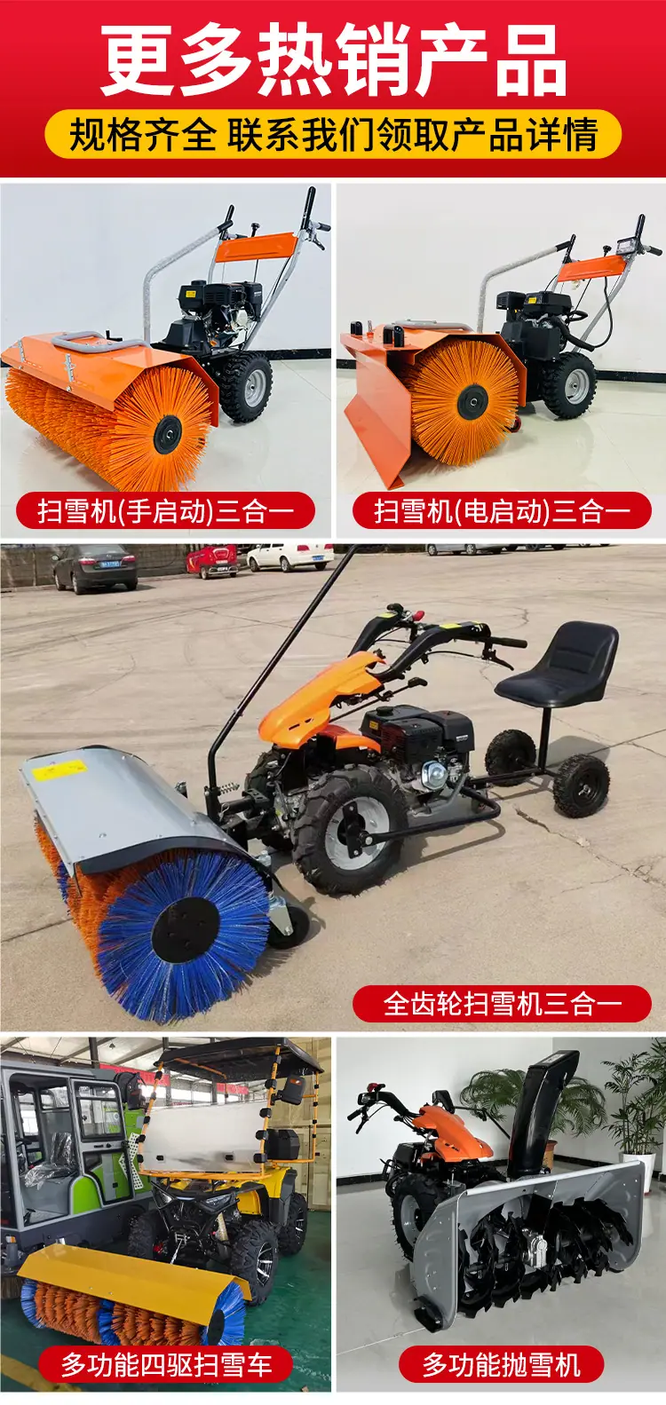 全齿轮扫雪机详情页-全公司_001 (2).jpg