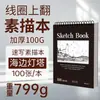 Cuaderno de bocetos transfronterizo, cuaderno de bocetos engrosado A4 para estudiantes de arte, libro de imágenes en blanco, pintura en papel de plomo coloreado a mano