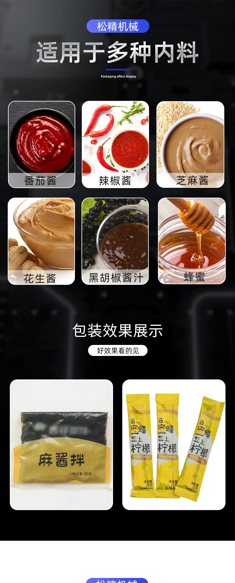 SJ-60J酱体包装机_05.jpg
