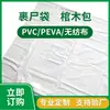 Bolsa de almacenamiento para el cuerpo de material de PVC, bolsa para el cuerpo a prueba de fugas, bolsa de la felicidad, bolsa para el cuerpo al por mayor de fábrica, bolsa para el cuerpo