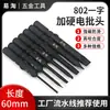 Yitao 802 Punta de Destornillador Eléctrico Recta Punta de Diamante Negro Mango Redondo Cabezal de Destornillador Eléctrico Alta Dureza con Magnético Mango de 6 mm
