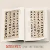 La Colección Completa de Caligrafía Clásica de Zhi Yong "Zhencao Qianzishuwen" Cuaderno de Caligrafía en Estilo Regular y Estilo Cursivo, Versión Original de Caligrafía Famosa China de Diversas Dinastías
