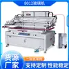 Máquina de serigrafia automática 8012 máquina de serigrafia para vidro nova máquina de serigrafia para vidro com logo curvo garantia de um ano