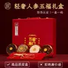 Conjunto de Caixa de Presente Nanjing Tongrentang Ginseng Cinco Tesouros para Idosos, Ginseng Americano, Ginseng da Montanha Changbai e Panax Notoginseng