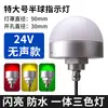 Lámpara Integrada Tricolor Tipo LED Lámpara de Señalización para Equipos de Máquinas Herramienta Semicircular 12V Alarma Sonora y Visual 24V Lámpara Indicadora