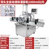 Máquina Llenadora y Dosificadora Totalmente Automática de Cuatro-Seis-Ocho Cabezales para Desinfectante Embotellado, Detergente para Ropa, Pasta, Licor y Salsa