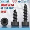 Tornillo Autorroscante Hexagonal Cabeza Cilíndrica de Acero Inoxidable 304 Negro Cabeza de Copa para Altavoz de Audio M2M3M4M5M6Mm