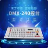 Consola DMX512 240 consola lámpara de cabeza móvil haz lámpara lámpara controlador de lámpara atenuador consola de iluminación de escenario