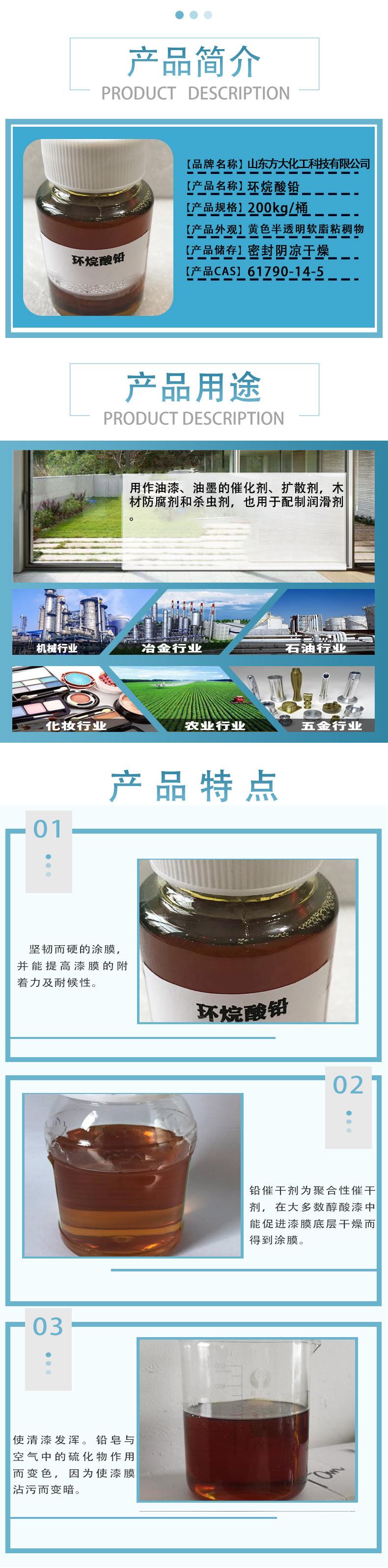 环烷酸铅_02.jpg