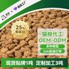 Comida Personalizada para Gatos con 25% de Proteína, Personalización de Etiqueta Privada OEM, para Rescate de Animales Callejeros y Alimentación Diaria, Envío en 3 Días, Lote Pequeño de 1 Tonelada