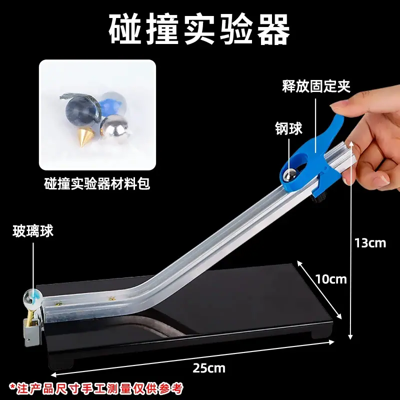 SKU图_5_碰撞实验器