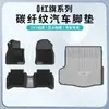 Adequado para Tapete de Pé Padrão Fibra de Carbono TPV para Hongqi H7/H5/Hs7/Hs5/H9/E-Qm5/H6 Almofada Traseira para Porta-Malas