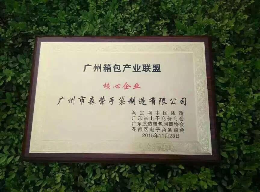 广州箱包产业联盟核心企业