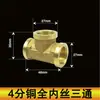Conexión de Tubería de Latón Macizo para Entrada de Agua de 1/2 Pulgada con Roscas Interna y Externa, Conector Roscado de Latón de 1/2 Pulgada, Tapón Roscado Interno y Externo, Codo en T de Unión de Cobre