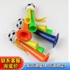 Cuerno Pequeño Juguete Creativo Cuerno de Fútbol Niños Estudiantes Juegos Escolares Props de Atmósfera para Estadio