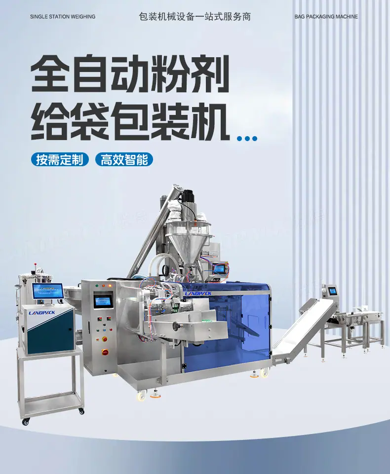 LDSP-160D水平给袋机+230L螺杆上料机+自动落勺+