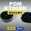 Gránulos de plástico POM K700BK, POM de producción nacional como sustituto de materias primas importadas, Kolon KOCETAL K700BK