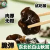 Hongos Negros Auténticos del Noreste Secos 100g Bolsa de Papel Fungus de Otoño de la Montaña Changbai Sin Raíces, Carne Espesa, Ingrediente Fresco, Hongo de Nube Cultivado en Granja