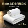Toalla espiral blanca de algodón puro satén platino de 16 hilos 35*75 [150 gramos] para hoteles y casas de huéspedes, se puede personalizar con logo
