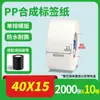 Papel Sintético PP Impermeable Resistente al Desgarro Pegatina de Etiqueta 20-100 Rollo Autoadhesivo en Blanco para Código de Barras Papel de Impresión PVC