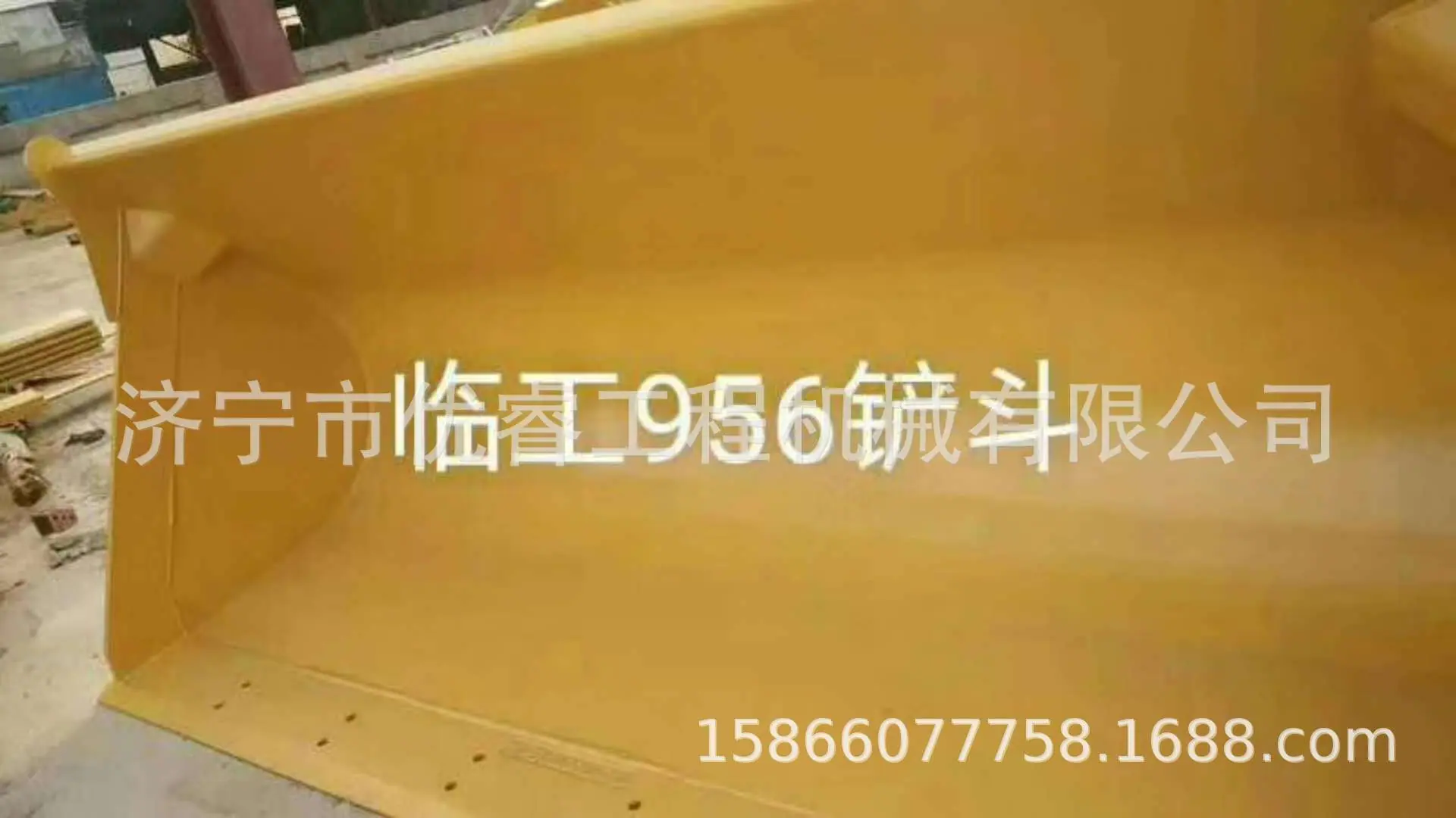 临工956铲斗