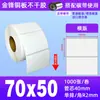 Papel para Etiquetas Autoadhesivas tipo Cobre 60*40 50 80100 Pegatinas para Impresión de Códigos de Barras Amazon Fba Etiquetas en Blanco