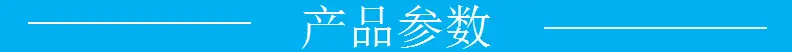 产品参数字