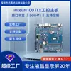 Placa base de control industrial X86 procesador Intel N100 integrado placa base ITX DDR4 placa base de ordenador todo en uno
