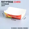 Caja de Cartón Tipo Barco para Brochetas de Barbacoa, Tarjeta Blanca Laminada Desechable del Fabricante, Tarjeta de Vaca, Caja Plegable Gratis para Snacks de Comida Frita